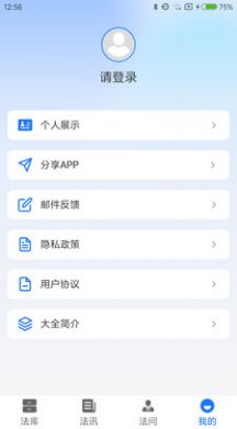 刑法大全app最新版