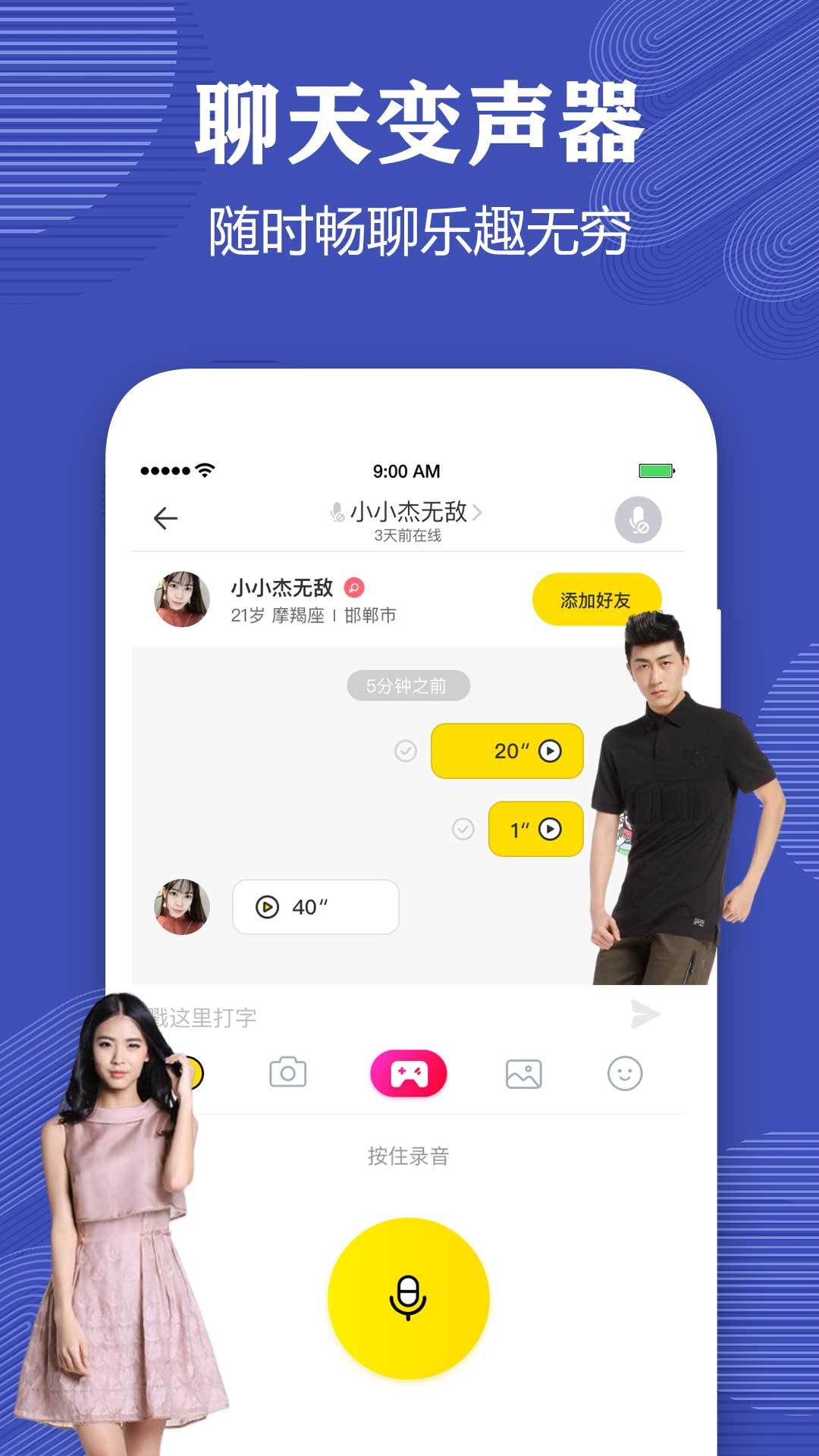 变声器语音包大师app