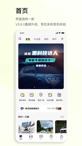 广汽传祺v2.13.1