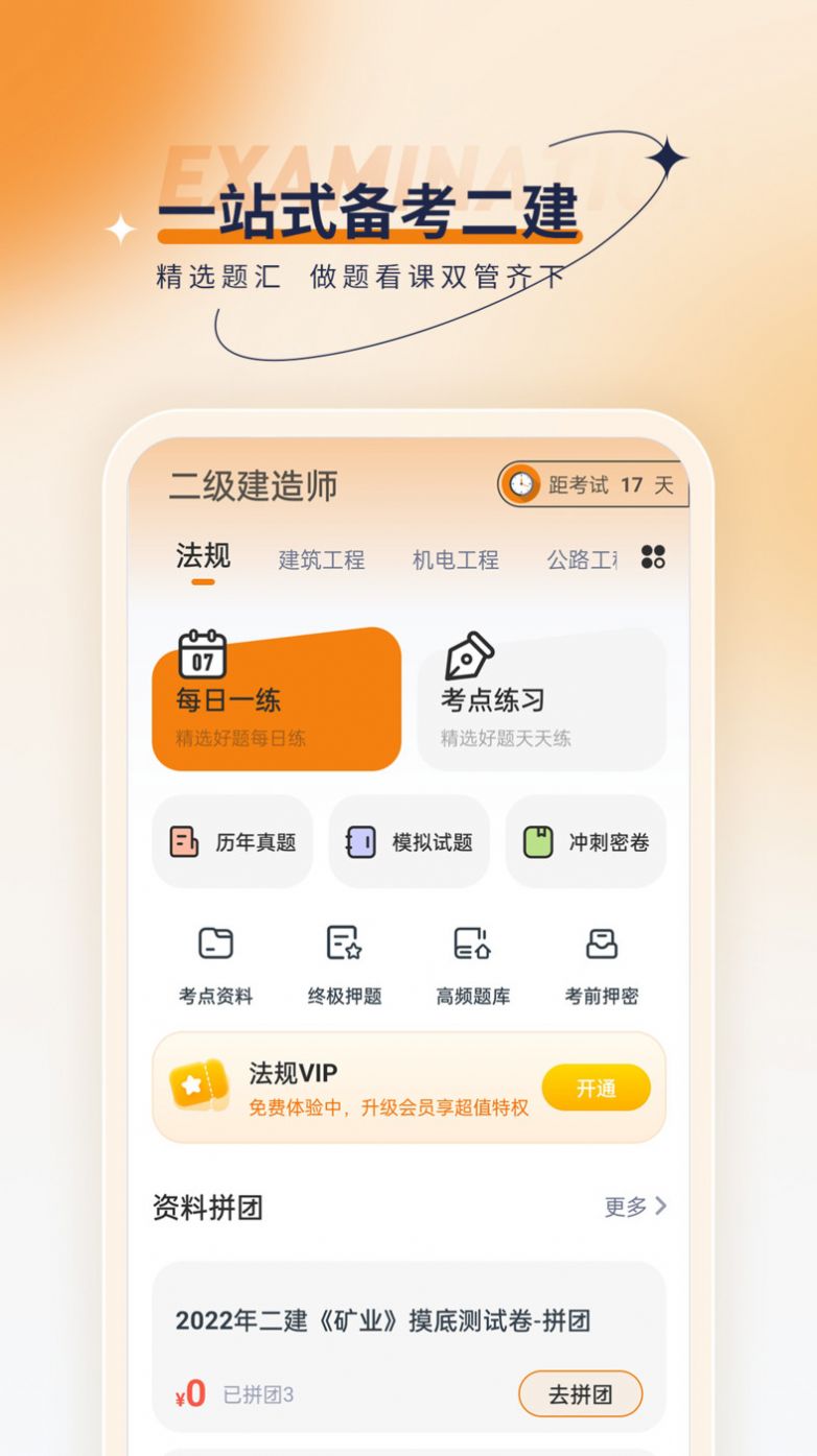 二级建造师优题汇app手机版1