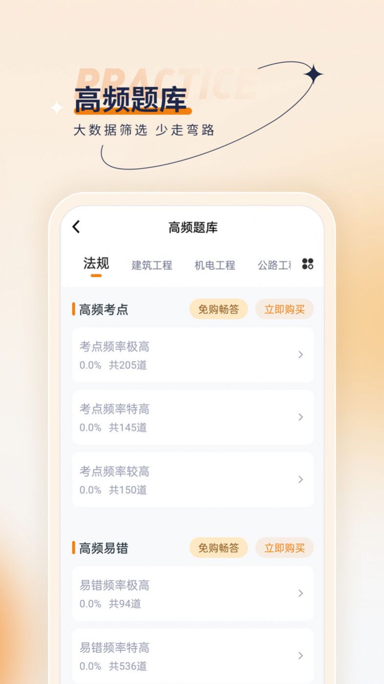 二级建造师优题汇app手机版2