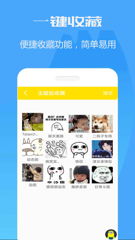 万能表情包斗图APP最新版