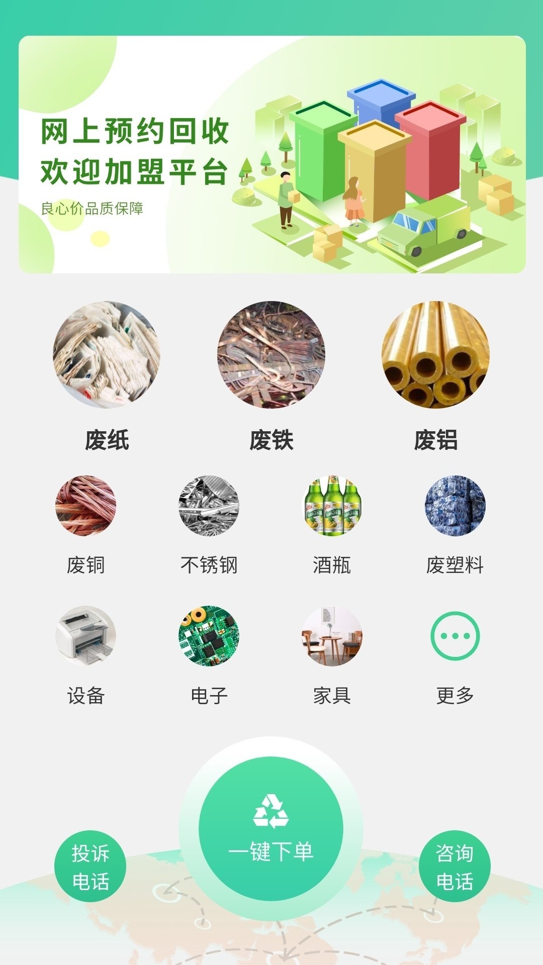 废品上门拉app