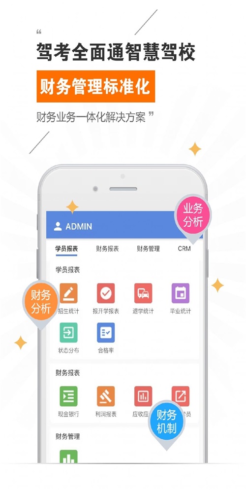 驾考全面通智慧驾校版2