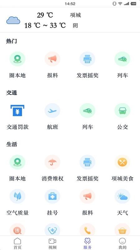 项城云app1