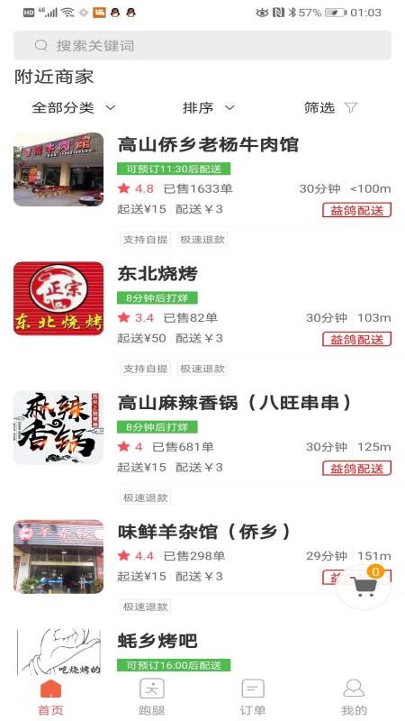 益鸽外卖商户app