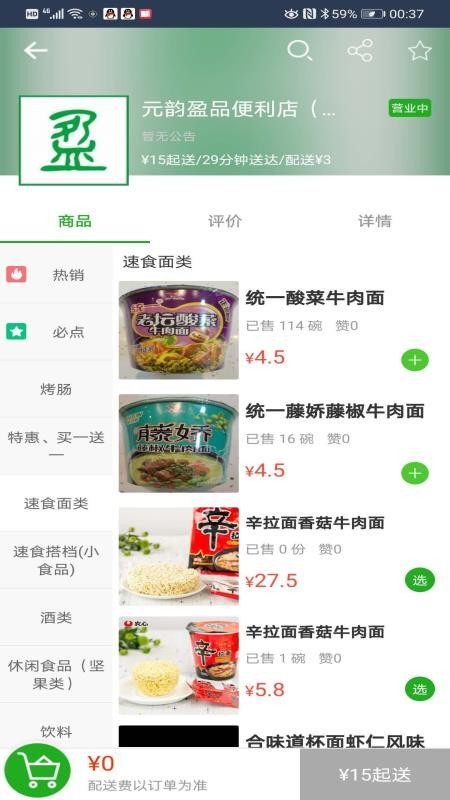 益鸽外卖商户app