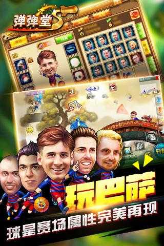 弹弹堂九游版