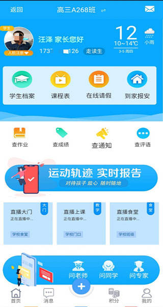 学服通截图