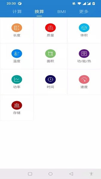 桔子计算器专业版截图