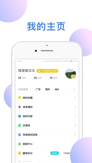 高考君app