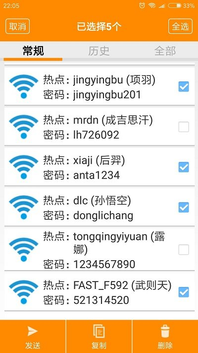 WiFi密码查看器增强版截图3