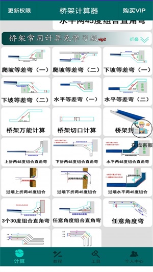 桥架计算器截图3