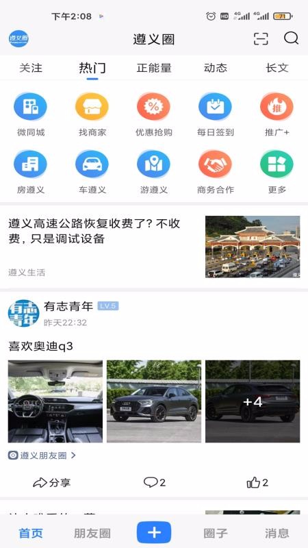 遵义圈app官方