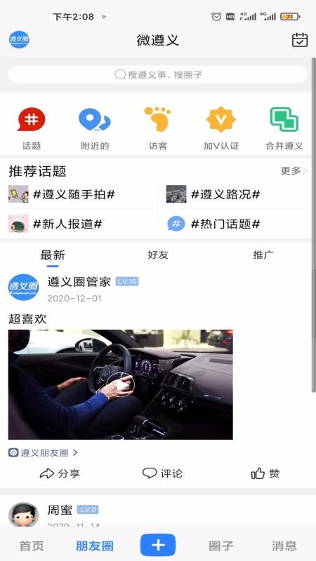 遵义圈app官方2
