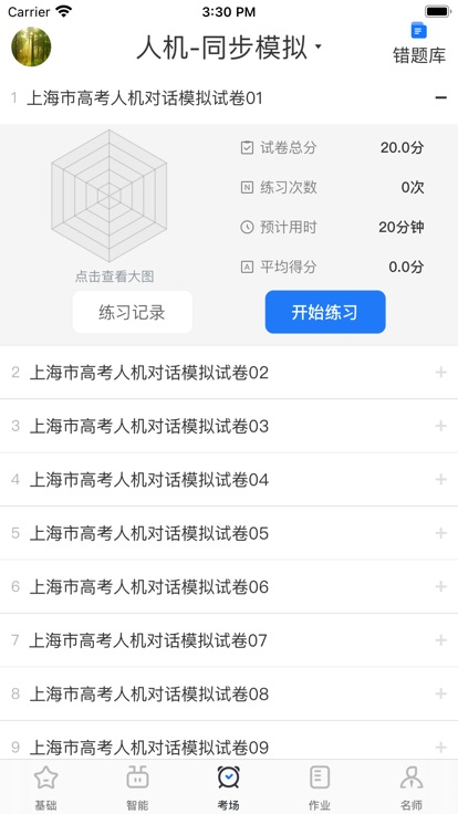 外语通高中版app官方版