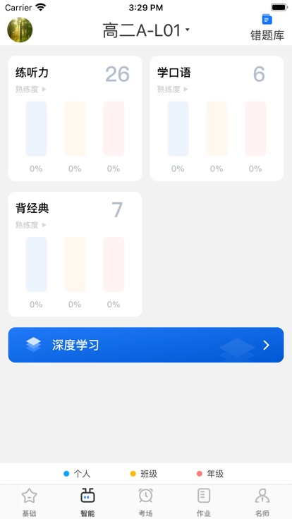 外语通高中版app官方版