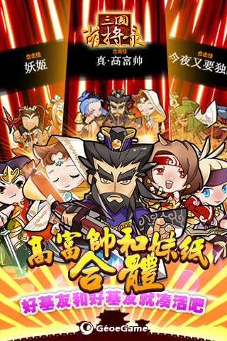 三国萌将录小米版