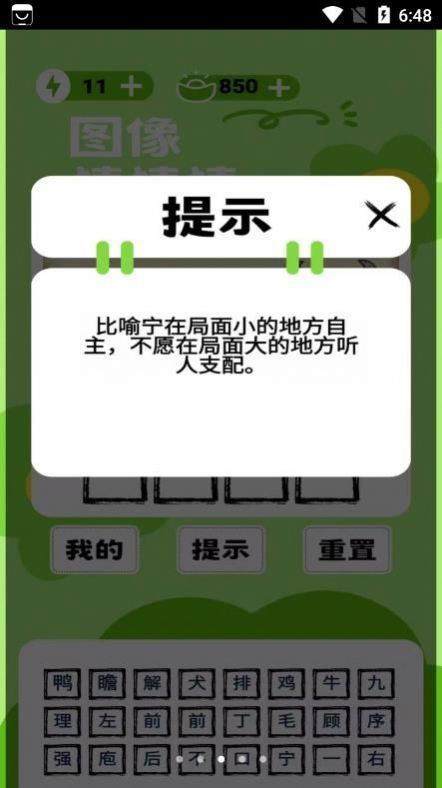 图像猜猜猜app