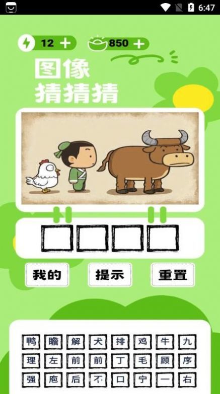 图像猜猜猜app