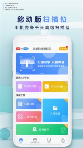 拍照转文字app最新版