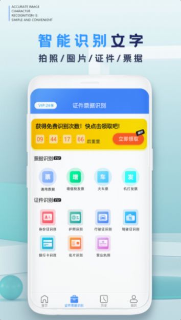 拍照转文字app最新版