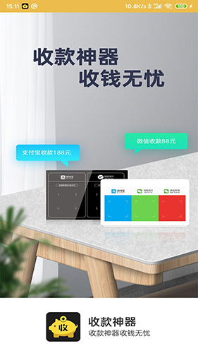 收款神器3