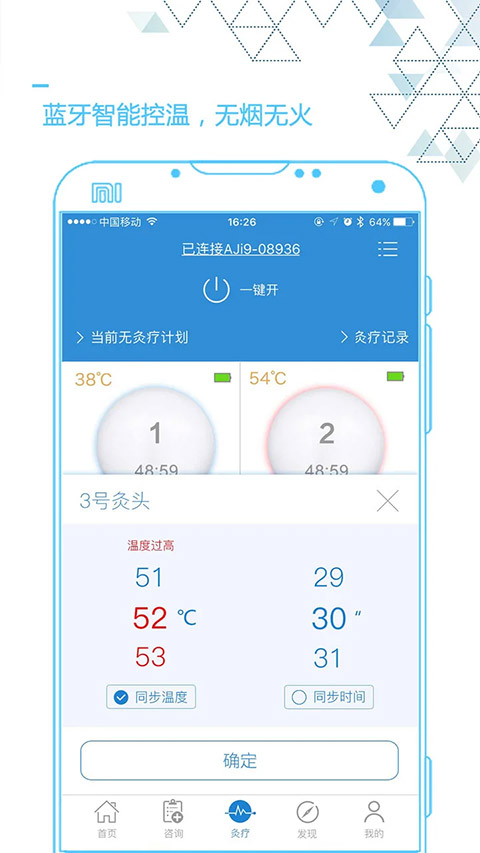 艾灸养生app截图3