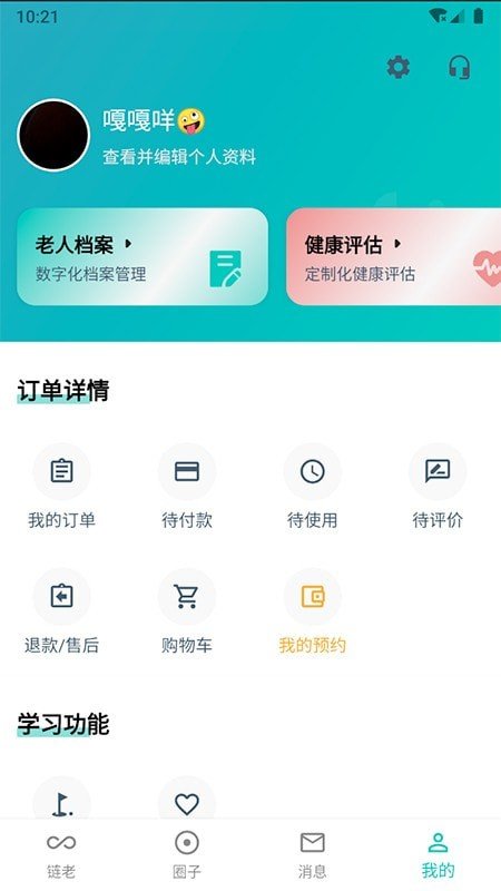 链老生活app最新版