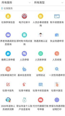 新疆智慧人社2023版app