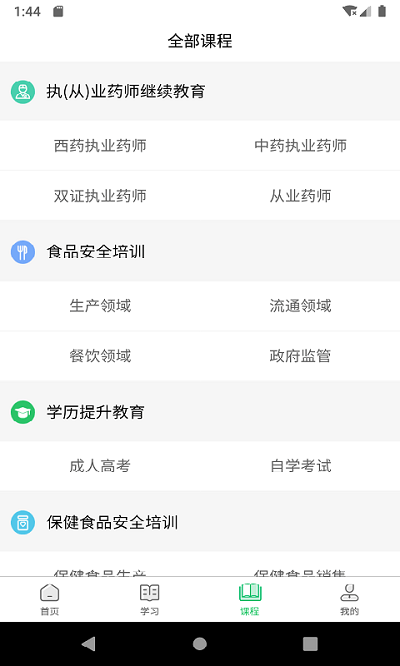 国皓校园官方版