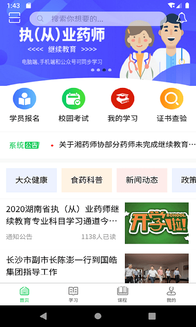 国皓校园官方版2