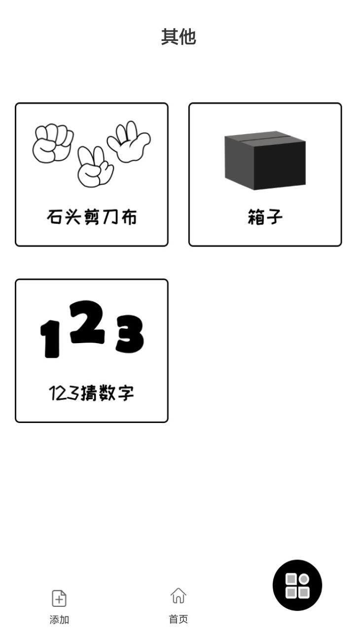 告别选择大转盘截图