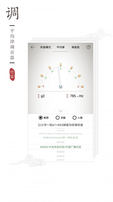竹笛调音器截图3