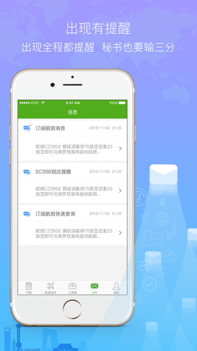 航旅纵横app