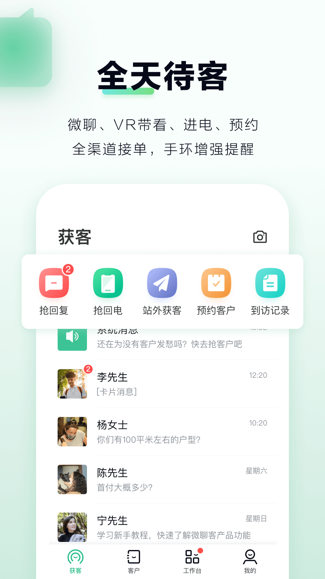 微聊客2