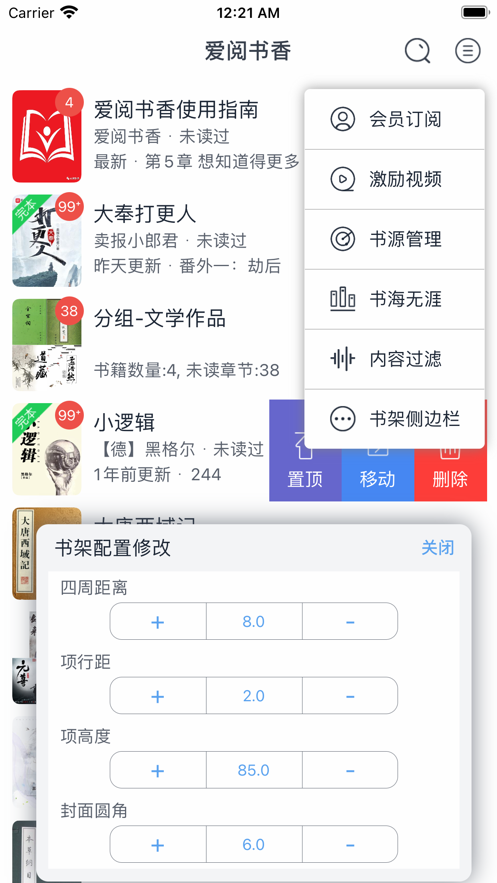 爱阅书香配置书源