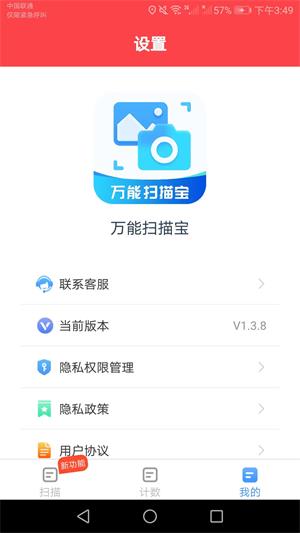 万能扫描宝3
