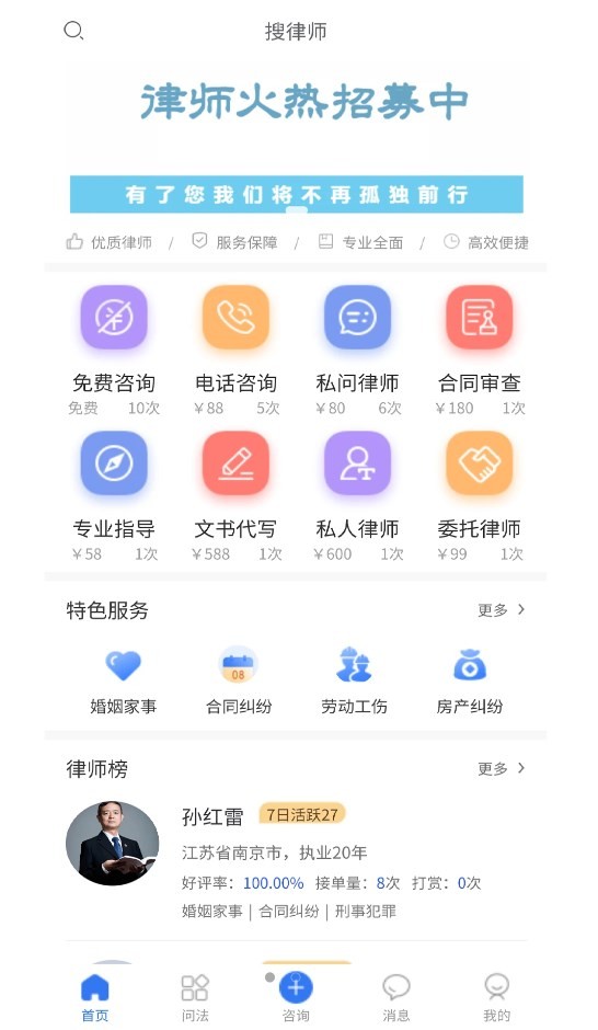 搜律师v1.0.0