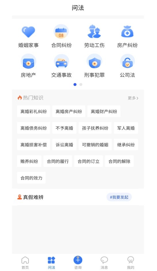 搜律师v1.0.0