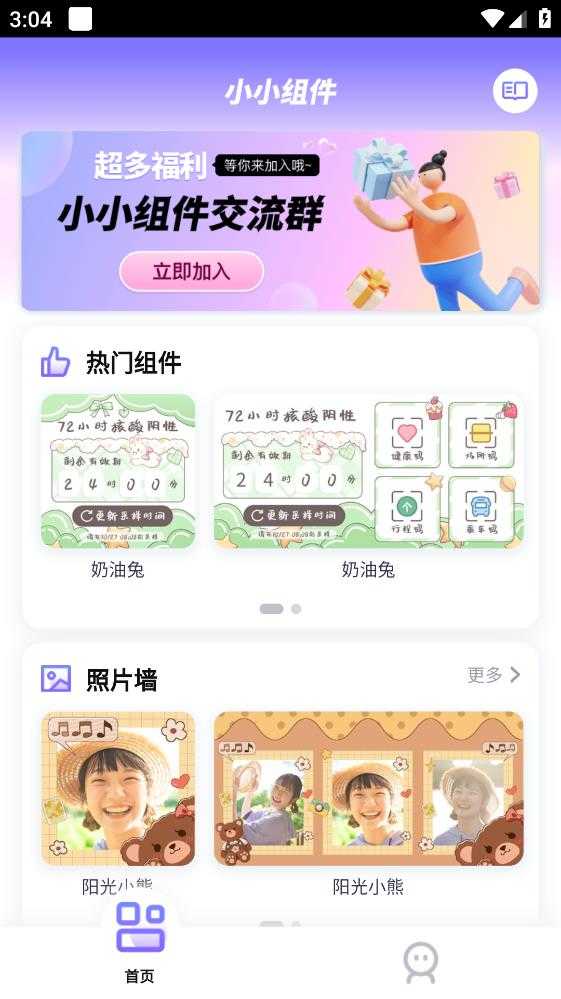 小小组件app手机版