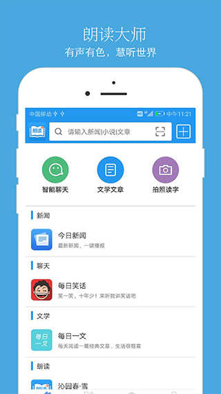 朗读大师手机版v8.2.1