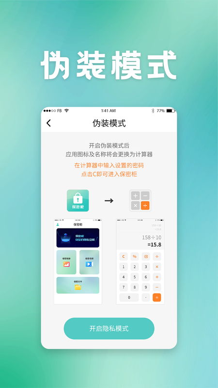 保密柜app