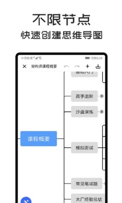 思维导图lite截图