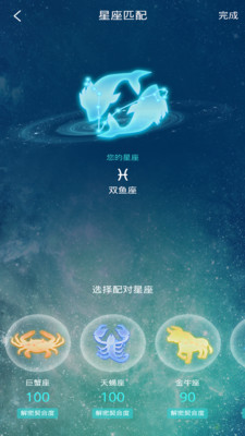 星座星相运势2