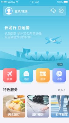 长龙航空v3.5.0