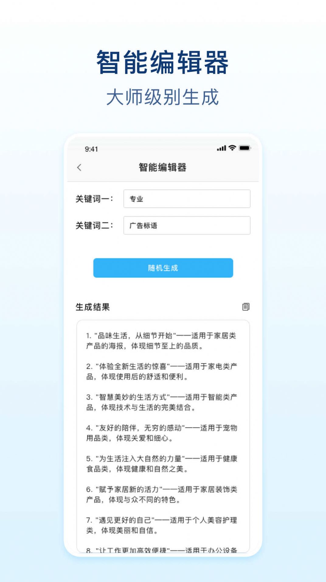 易撰文案app手机版