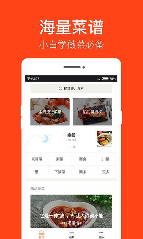 家常菜v5.8.5安卓版