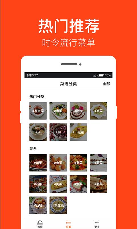 家常菜v5.8.5安卓版