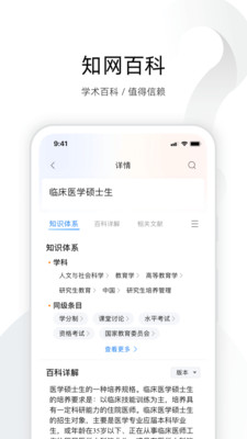 全球学术快报APP